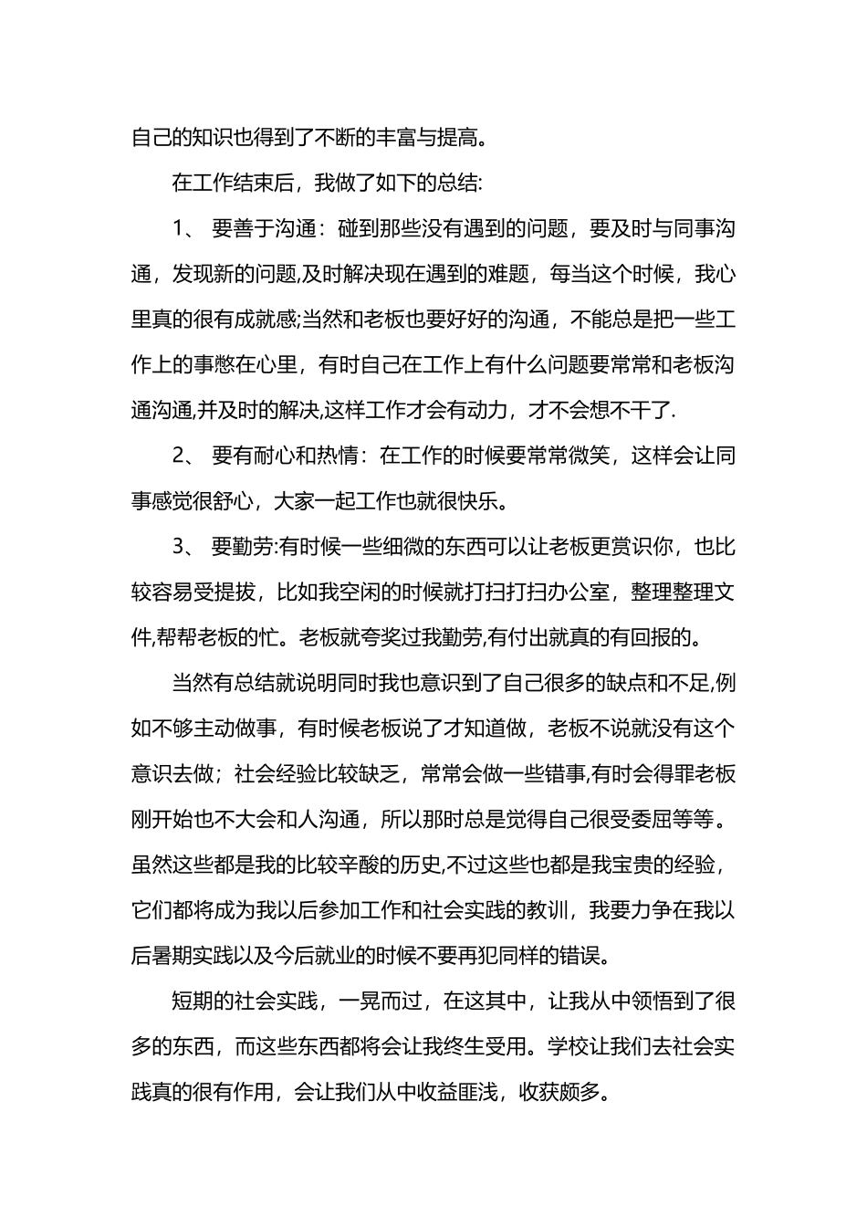 社会实践活动总结报告_第2页