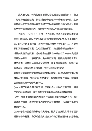 社会实践活动总结报告