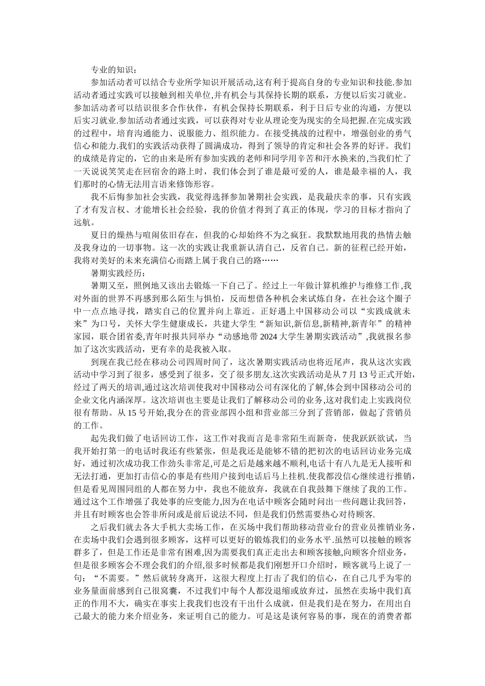 社会实践活动意义_第2页