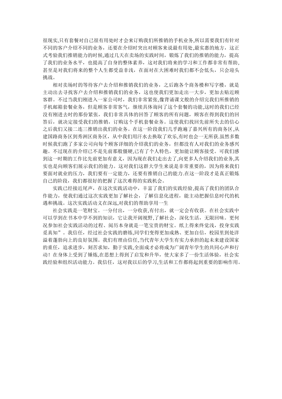 社会实践活动意义_第3页