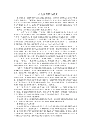社会实践活动意义