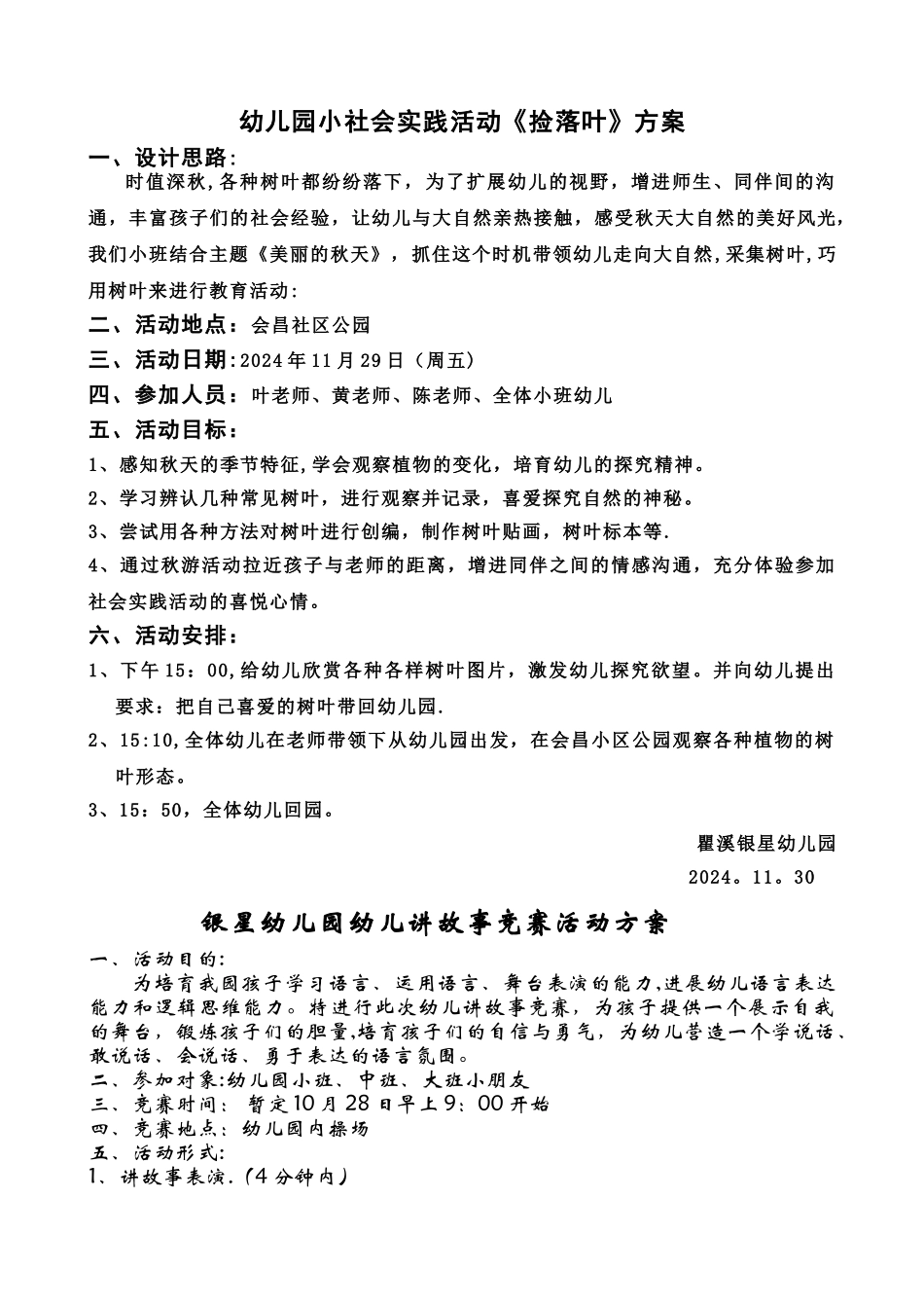 社会实践活动《捡树叶》活动方案_第1页