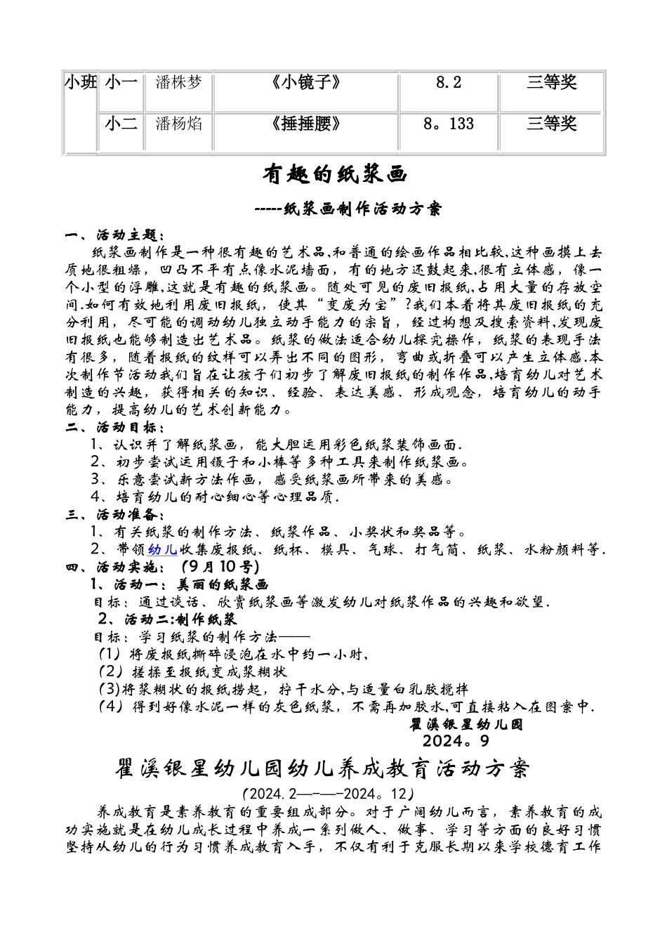 社会实践活动《捡树叶》活动方案_第3页