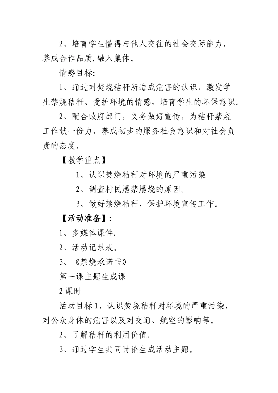 社会实践活动教案_第2页