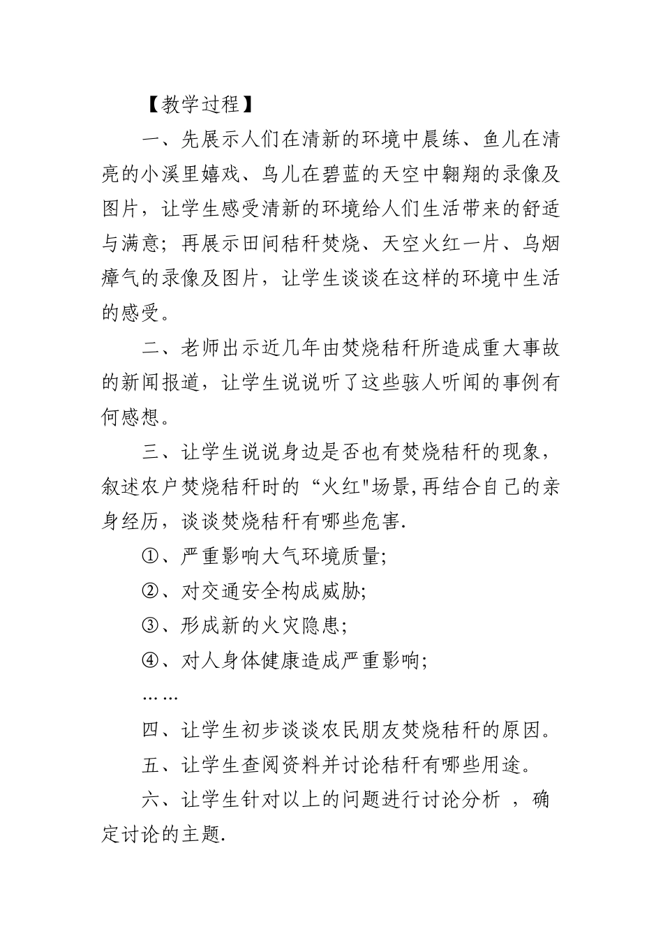 社会实践活动教案_第3页