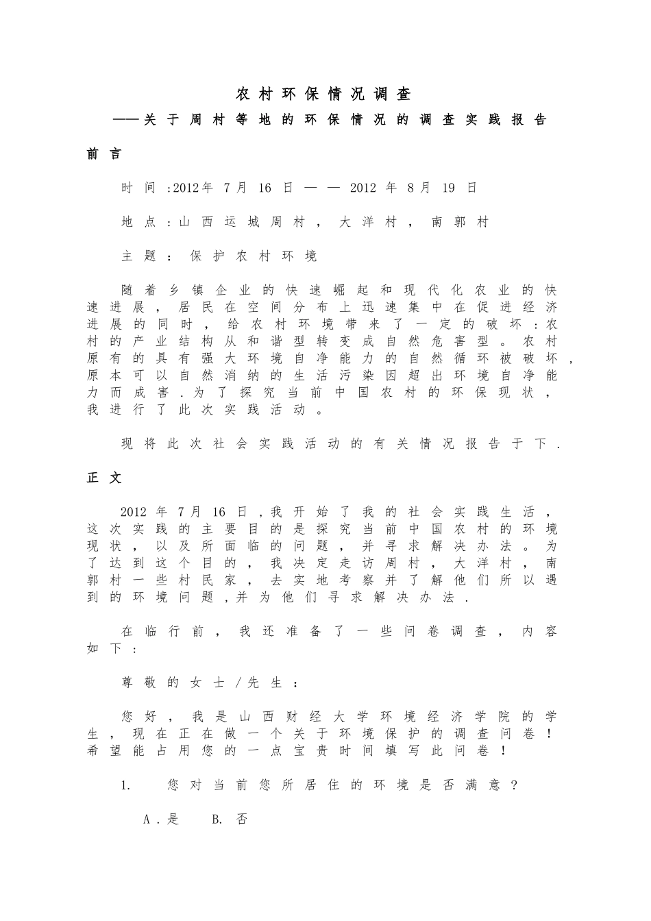 社会实践活动报告_第1页