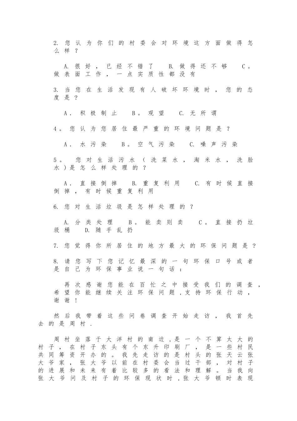 社会实践活动报告_第2页