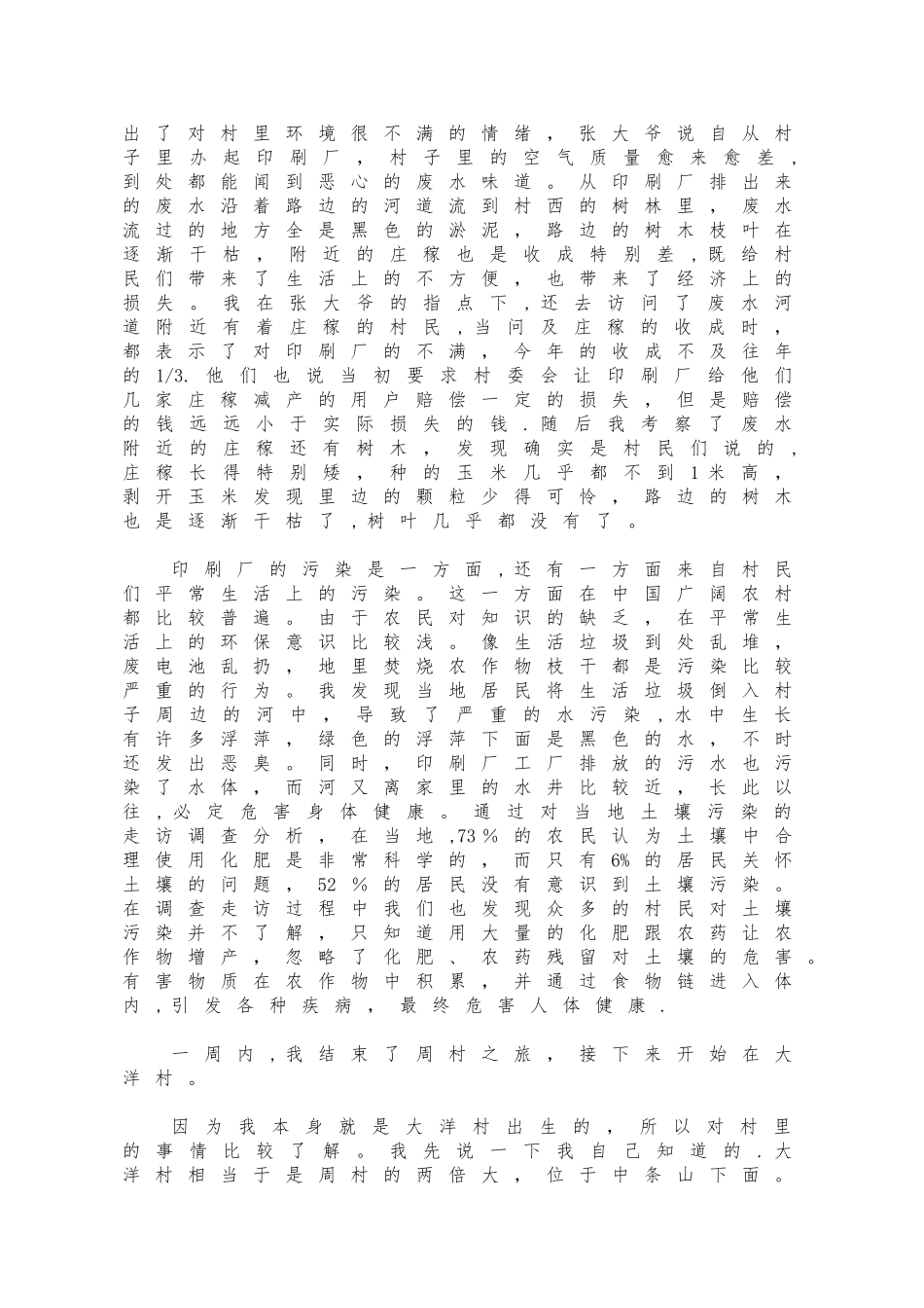 社会实践活动报告_第3页