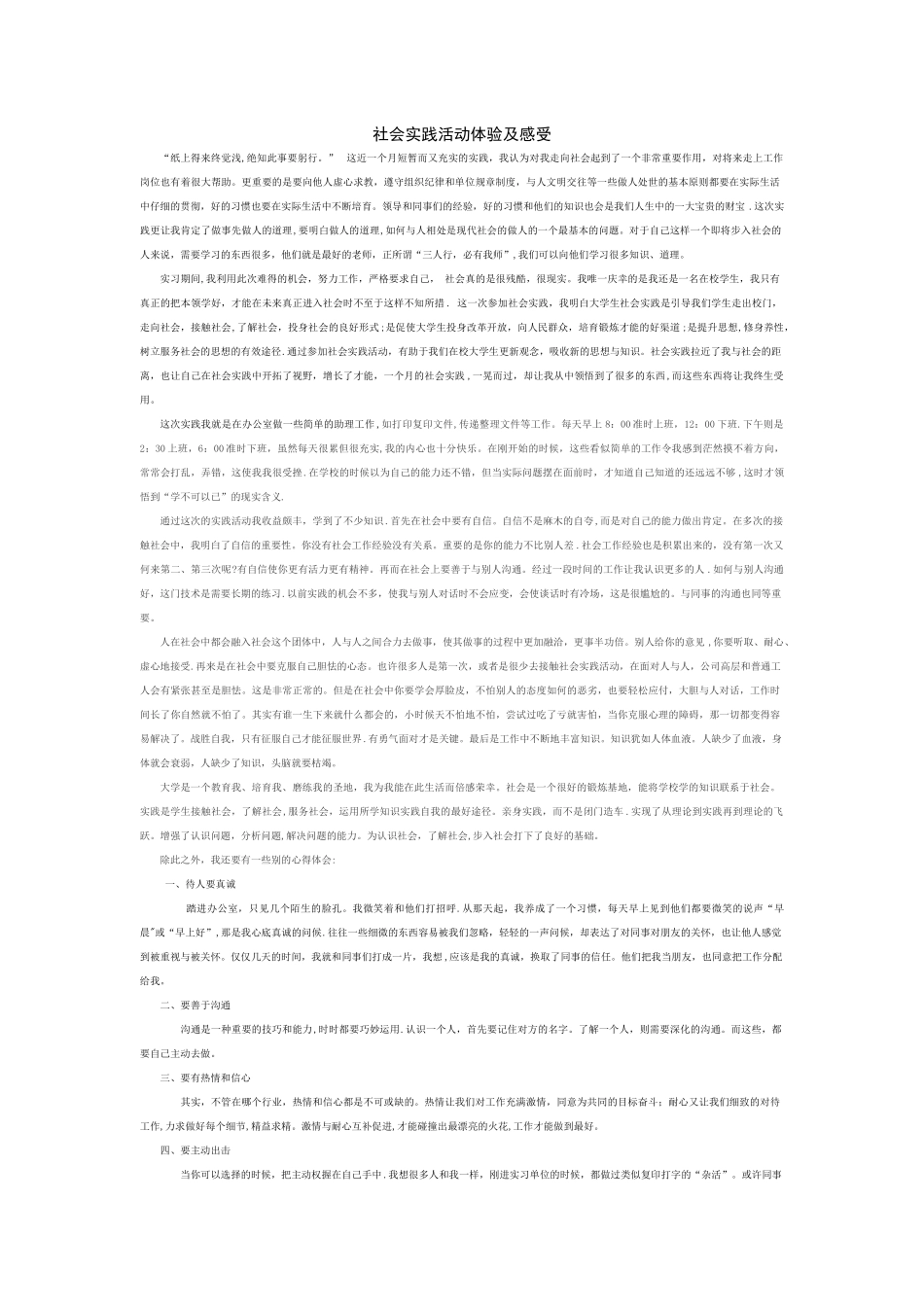 社会实践活动体验及感受_第1页
