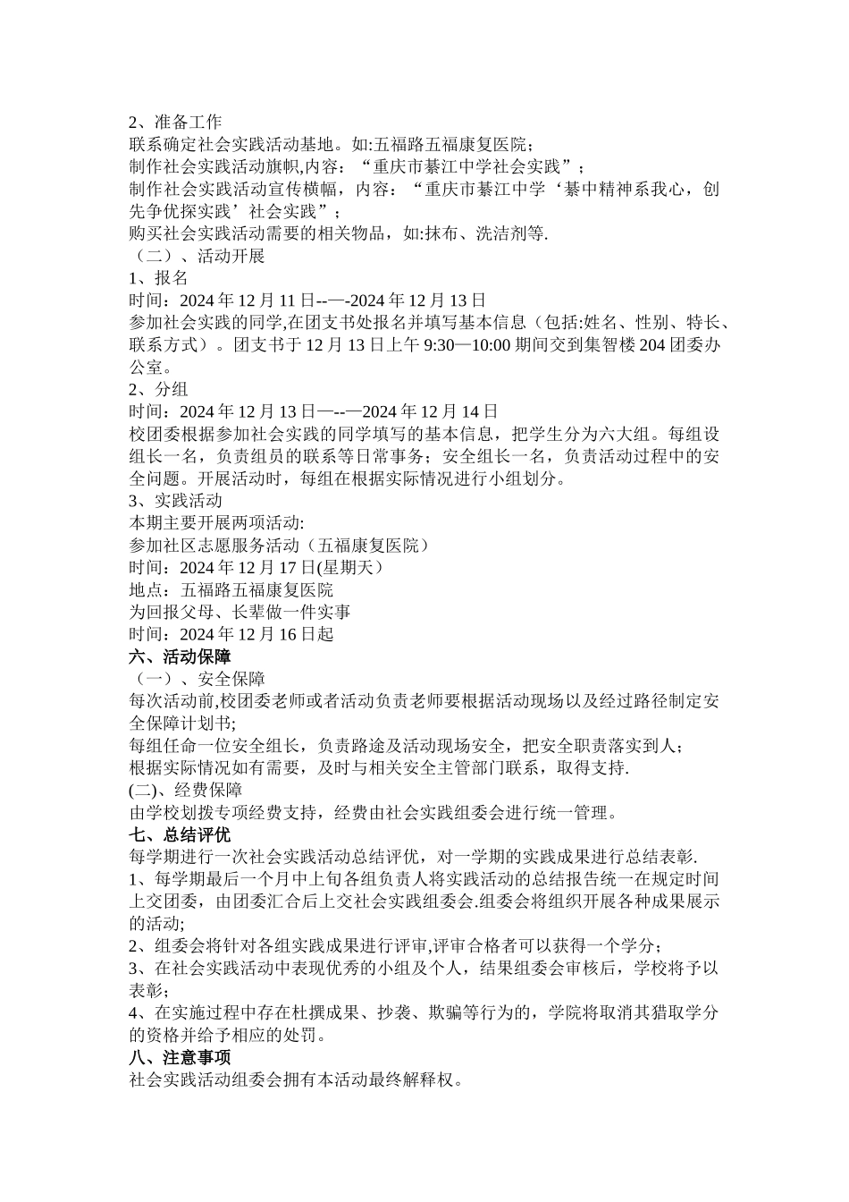 社会实践活动方案)_第2页