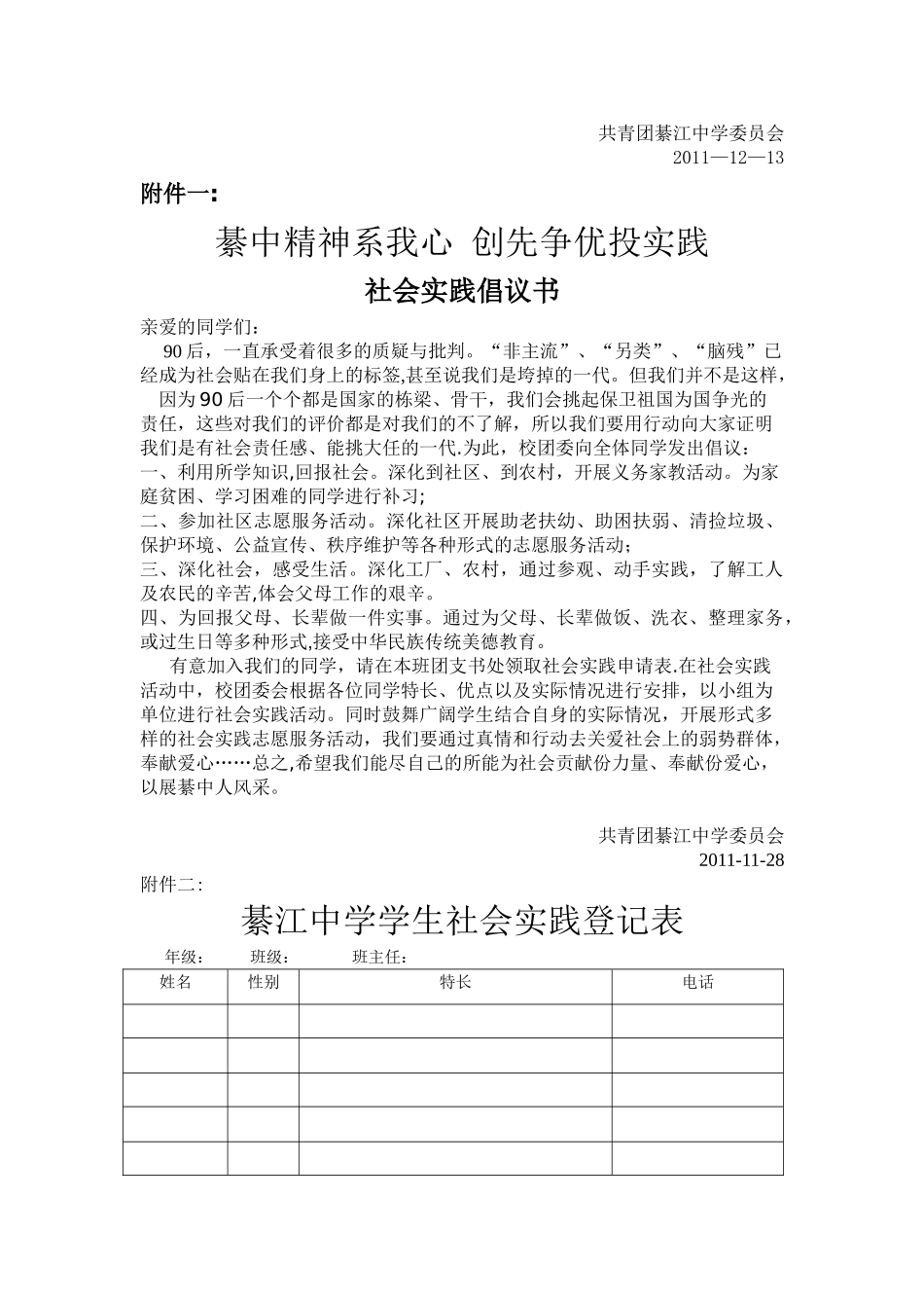 社会实践活动方案)_第3页