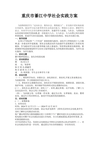 社会实践活动方案)