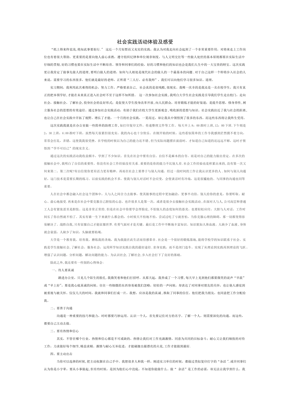 社会实践活动体验及感受_第1页