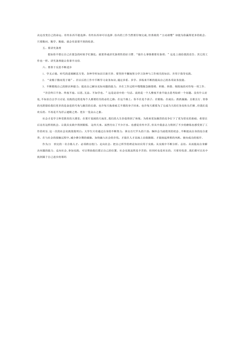 社会实践活动体验及感受_第2页