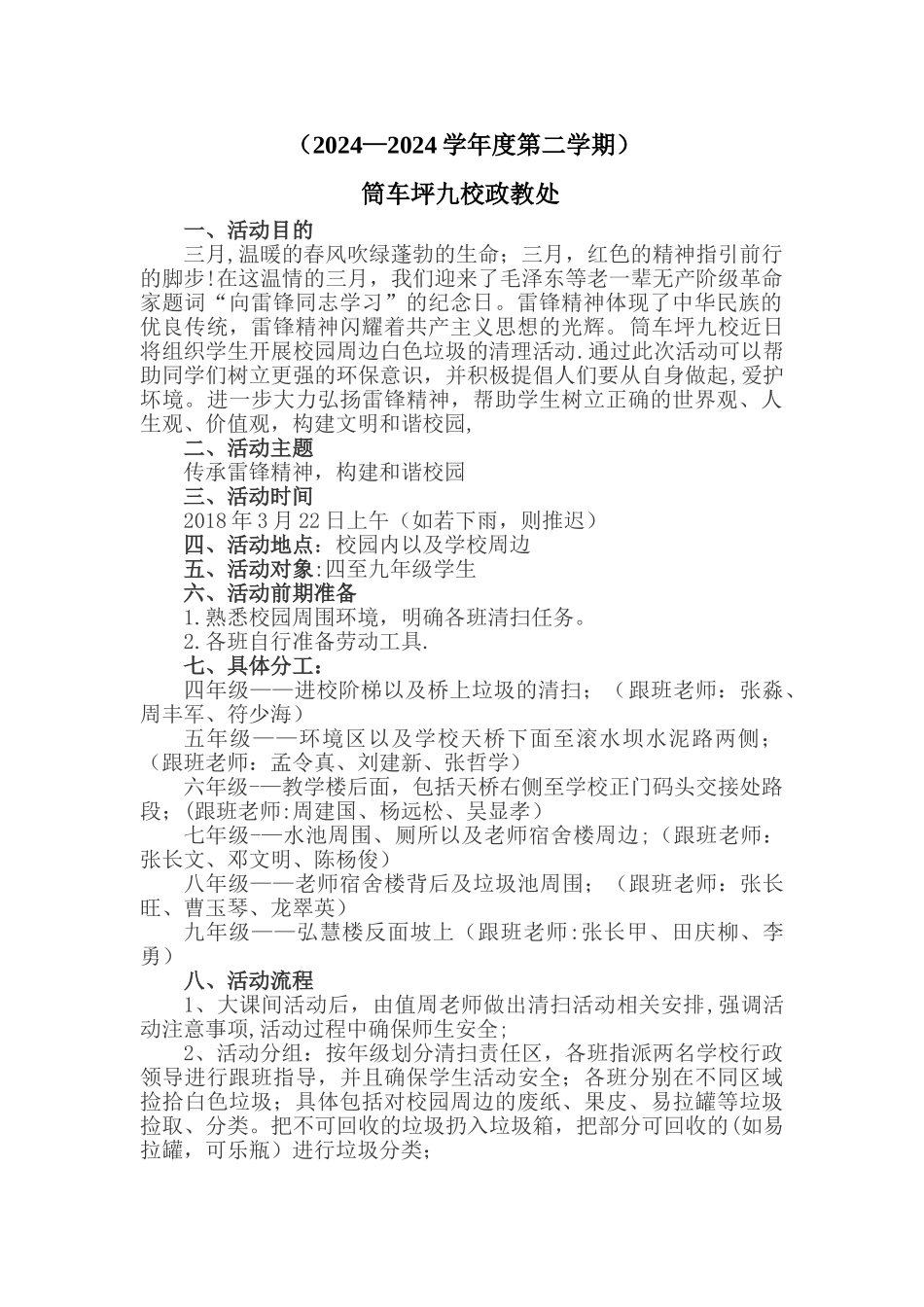 社会实践活动方案清理校园垃圾方案_第2页