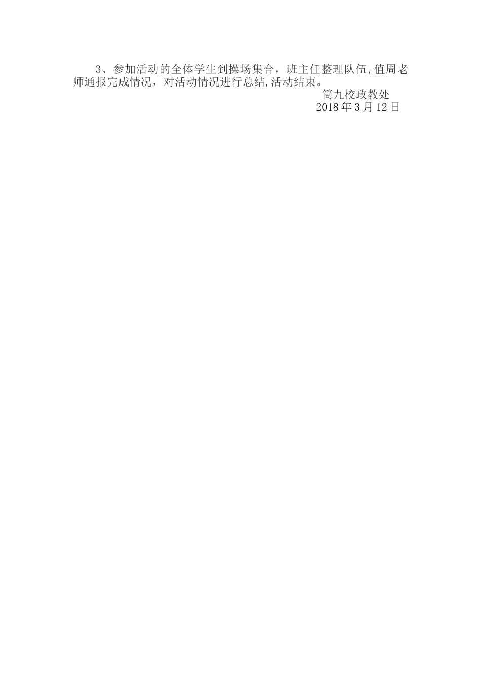 社会实践活动方案清理校园垃圾方案_第3页