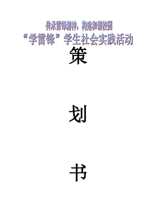 社会实践活动方案清理校园垃圾方案