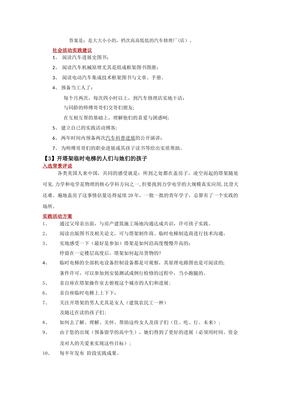 社会实践活动案例_第3页