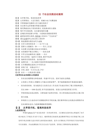 社会实践活动案例