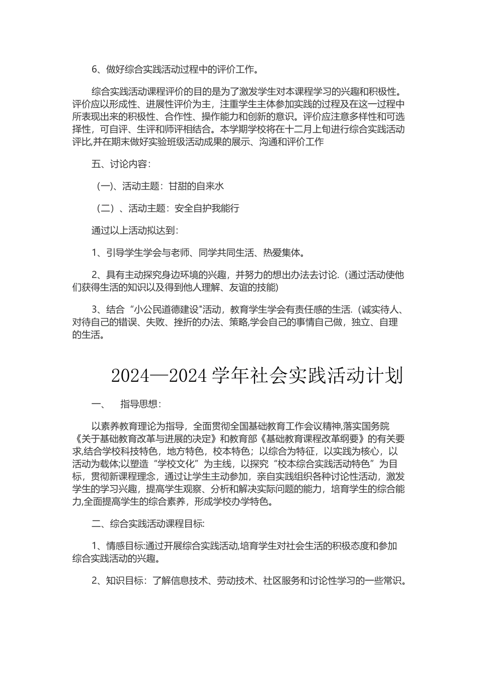 社会实践活动计划_第2页