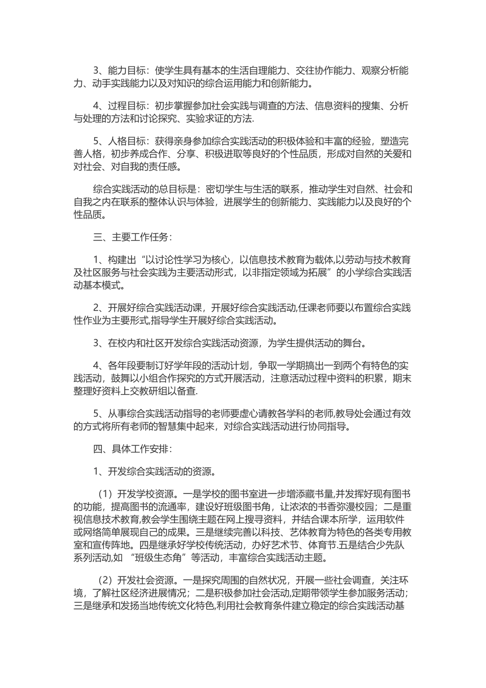 社会实践活动计划_第3页