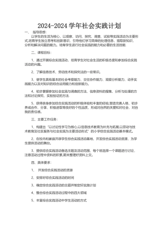 社会实践活动计划