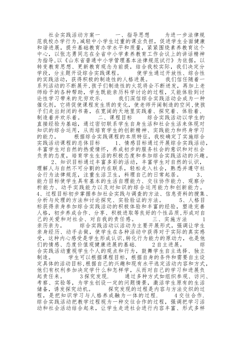 社会实践活动方案_第1页