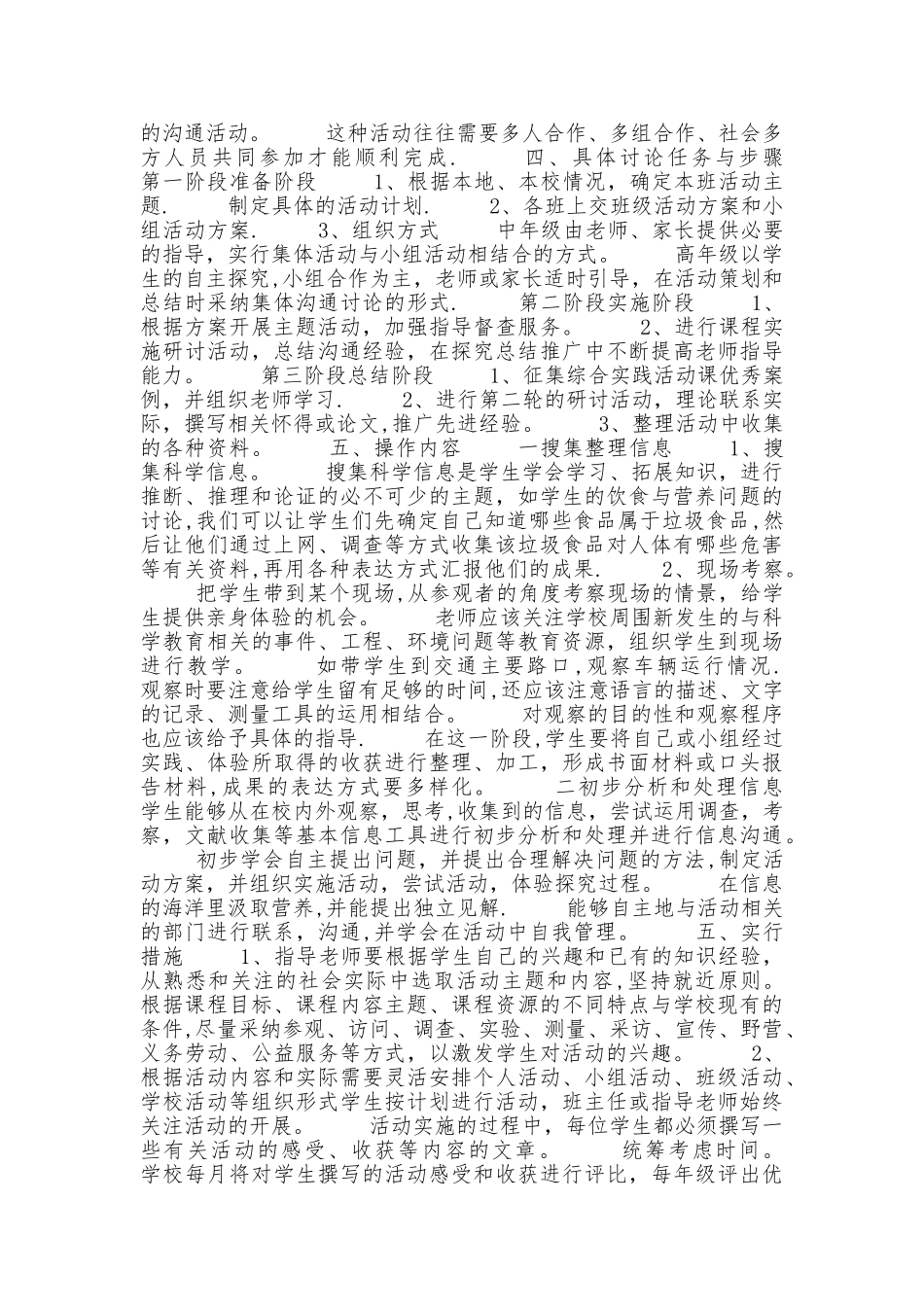 社会实践活动方案_第2页