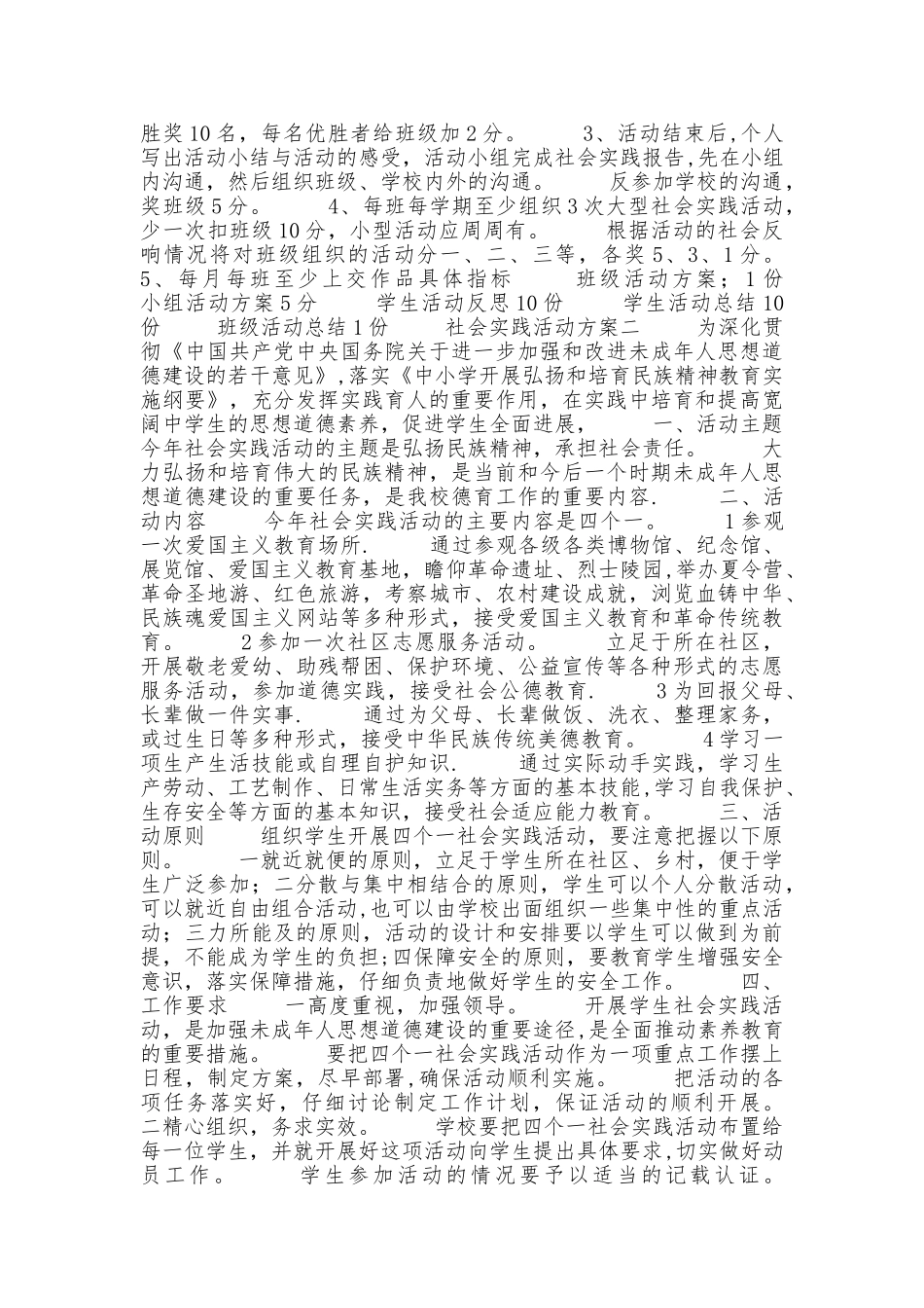 社会实践活动方案_第3页