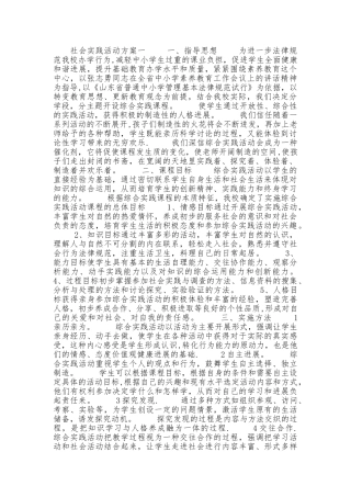 社会实践活动方案