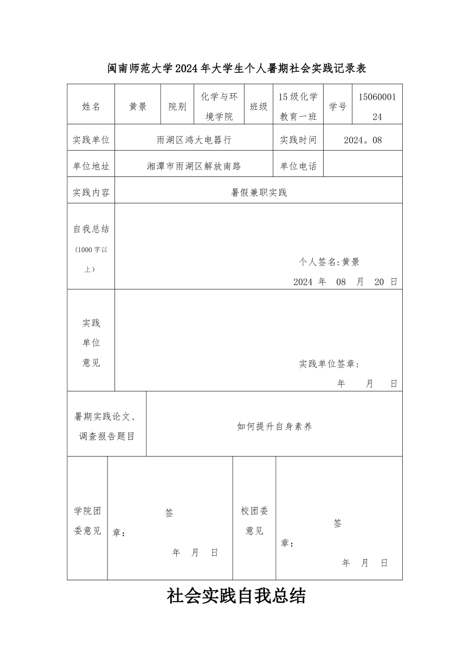 社会实践活动总结_第1页