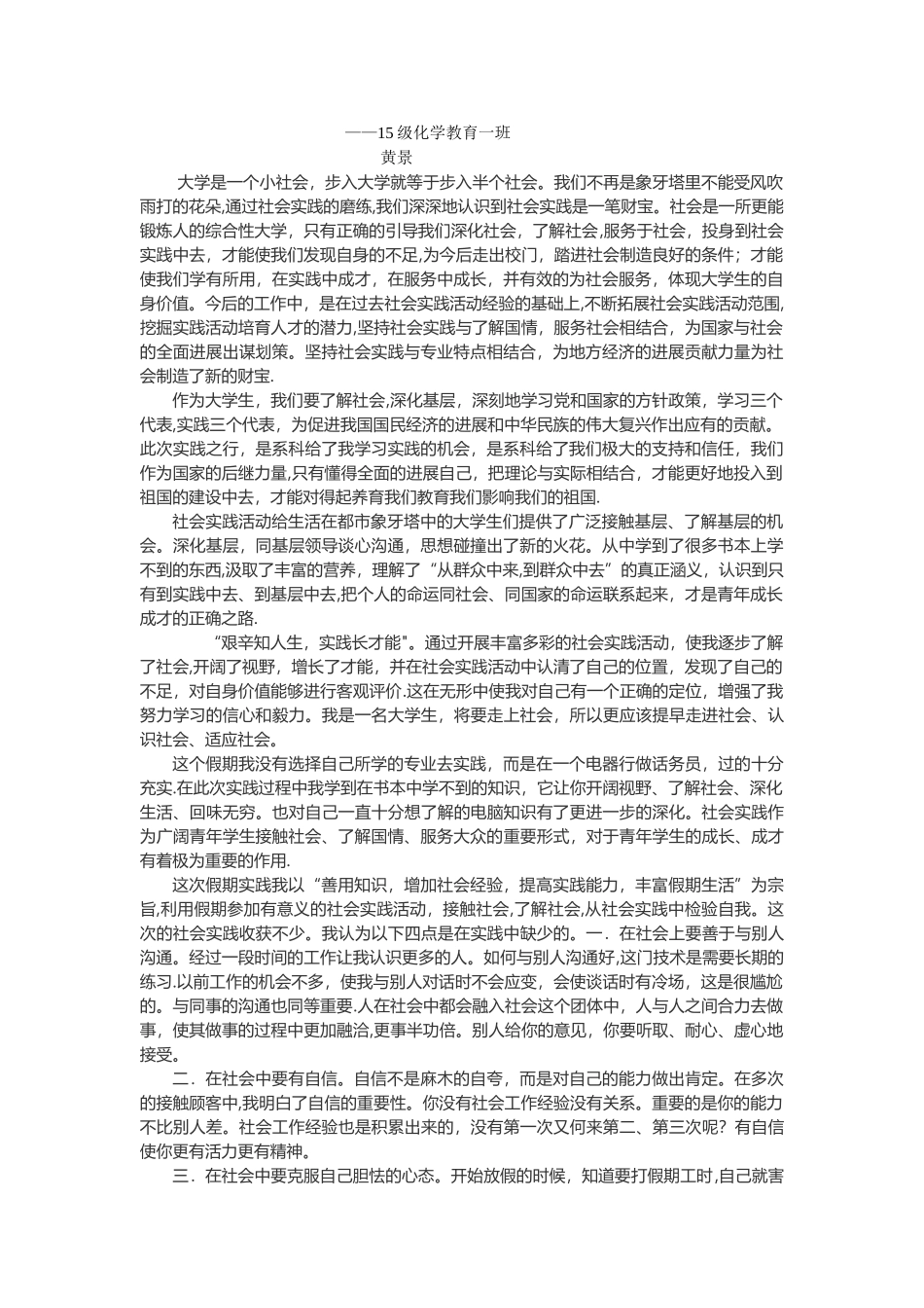 社会实践活动总结_第2页