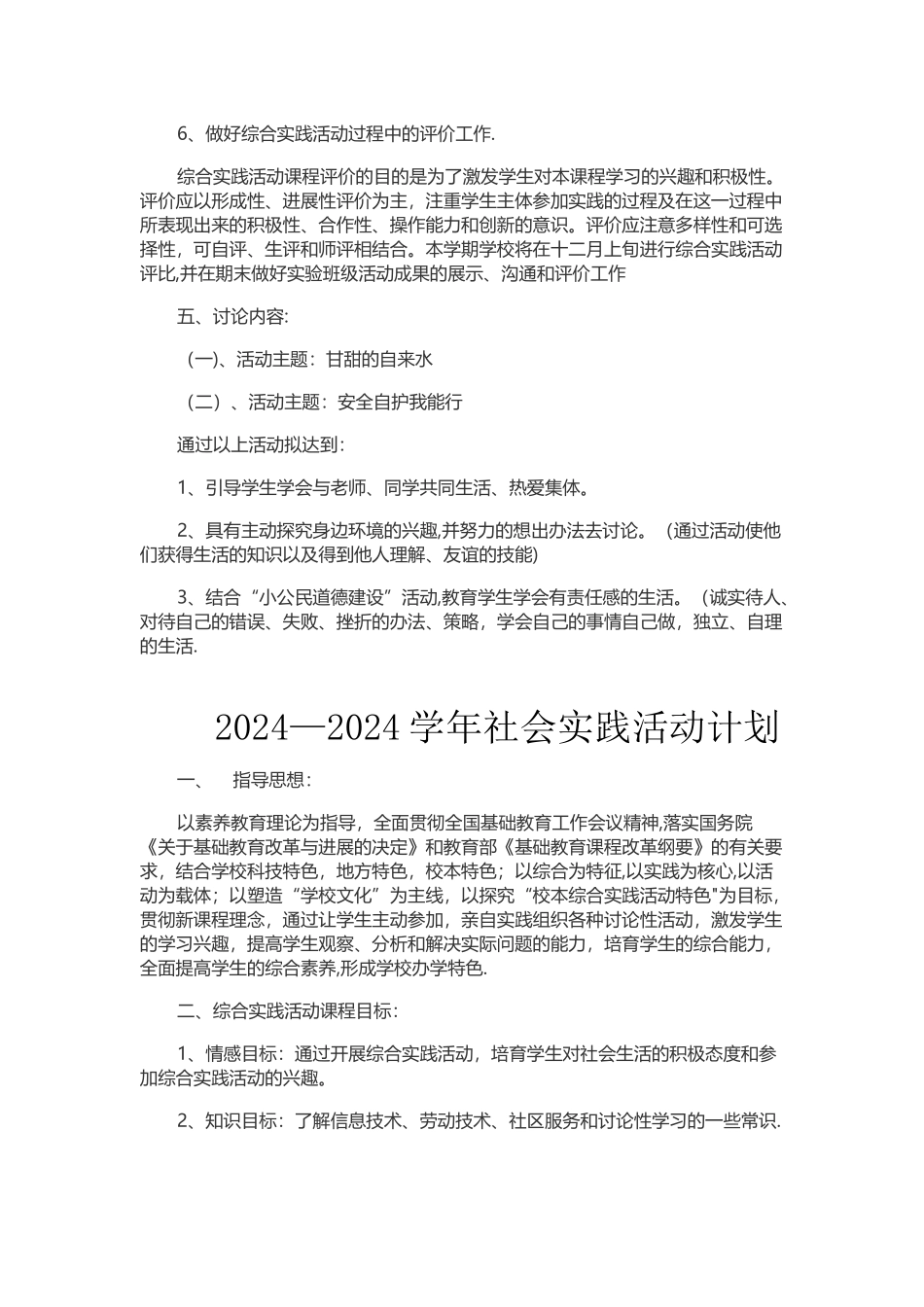 社会实践活动计划_第2页