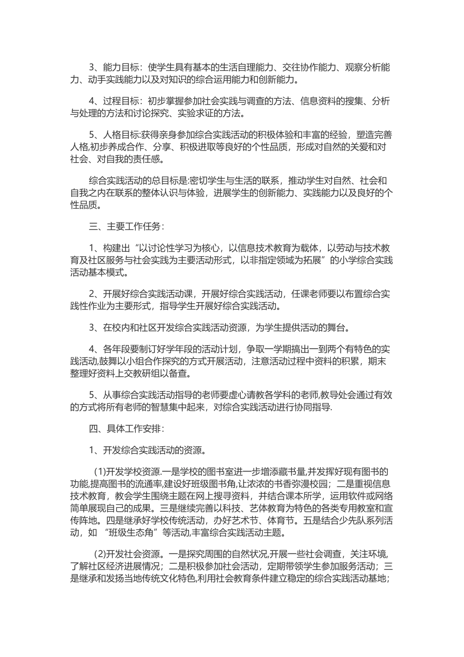 社会实践活动计划_第3页