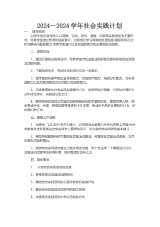 社会实践活动计划