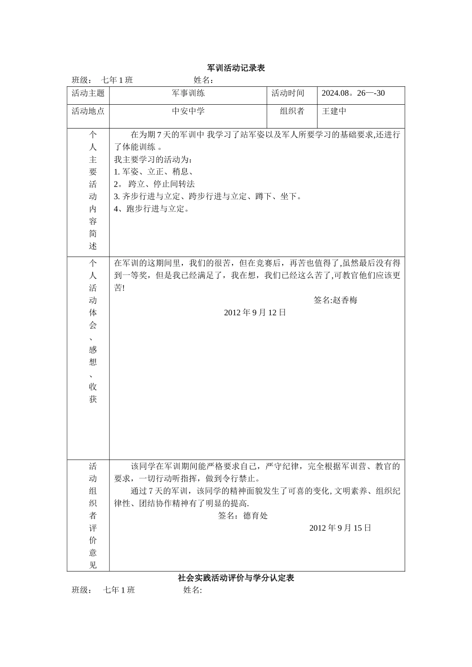 社会实践活动记录表(军训)_第1页