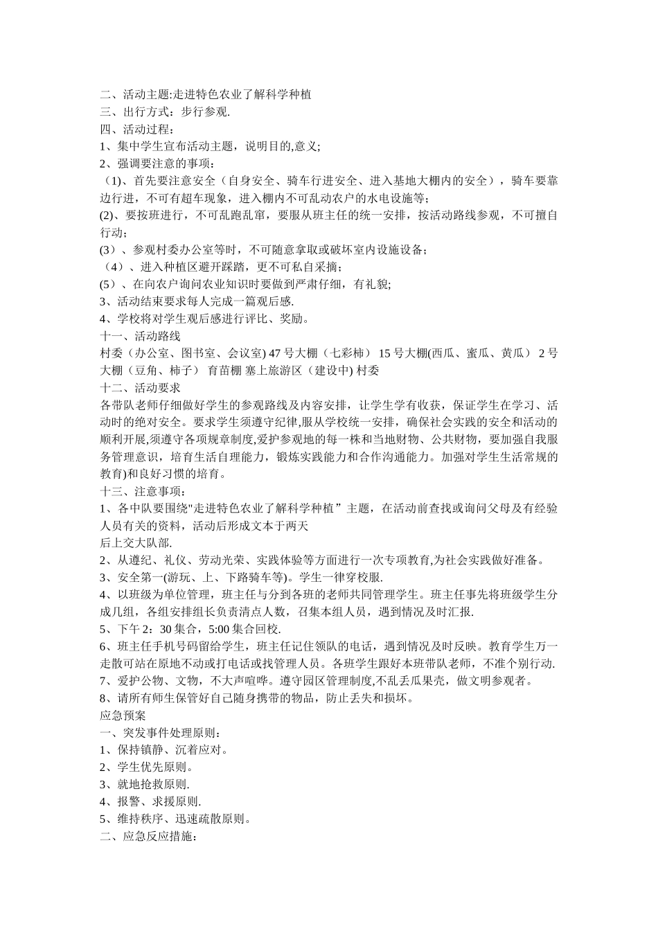 社会实践活动记录表_第3页