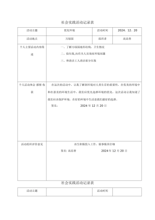 社会实践活动记录表