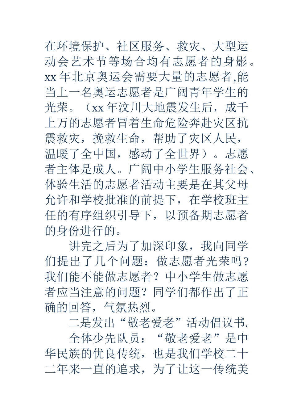 社会实践活动记录表-最新社会实践活动记录表_第2页