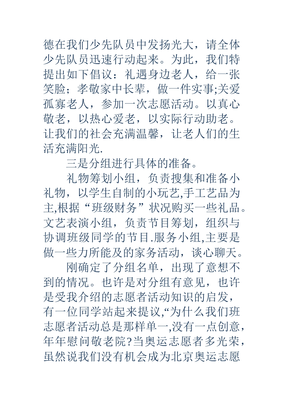 社会实践活动记录表-最新社会实践活动记录表_第3页