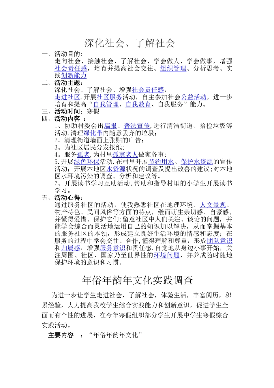 社会实践活动记录_第2页