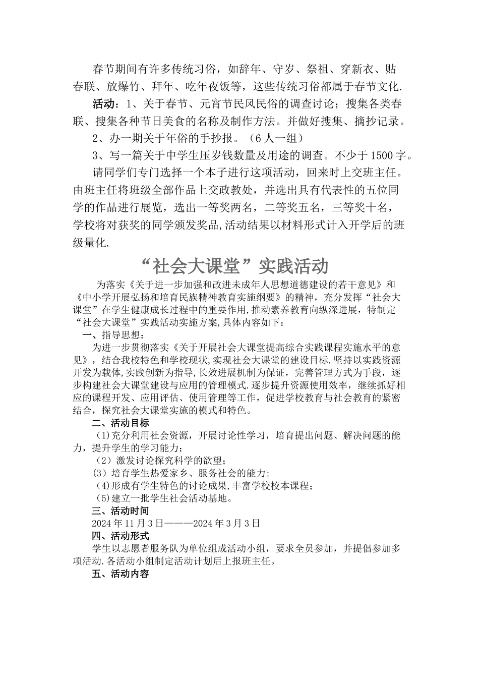 社会实践活动记录_第3页