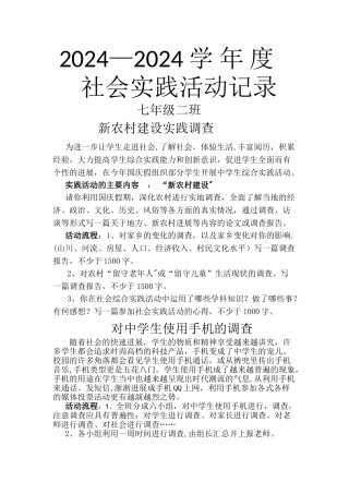 社会实践活动记录