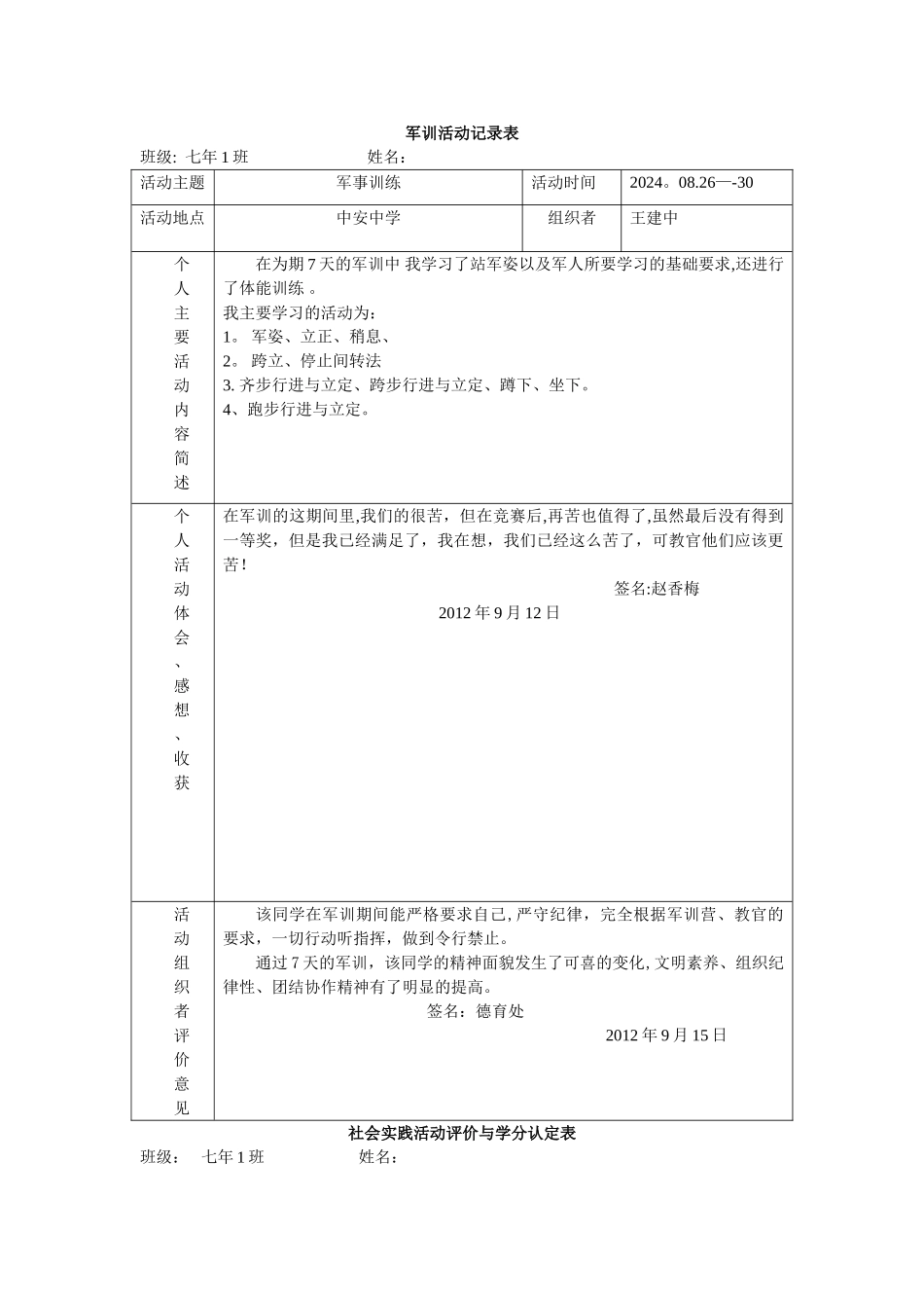 社会实践活动记录文本表_第1页