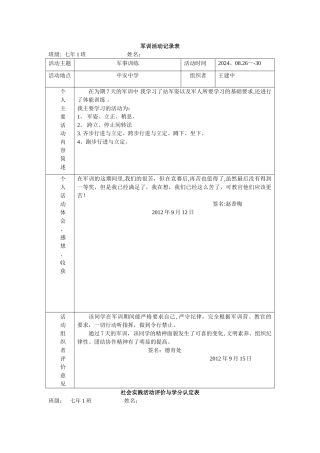 社会实践活动记录文本表