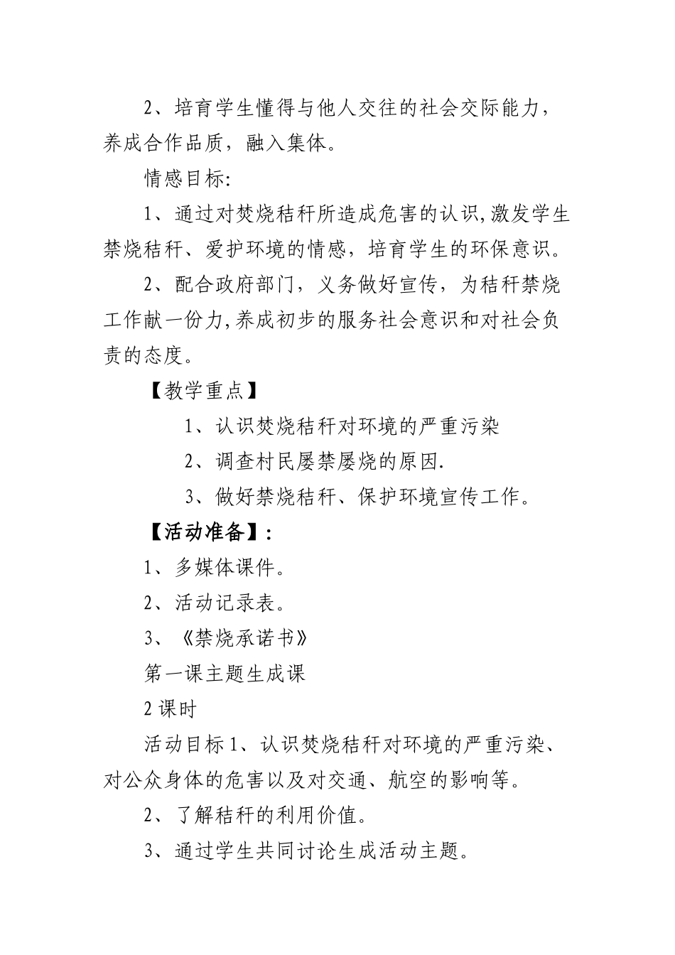 社会实践活动教案_第2页