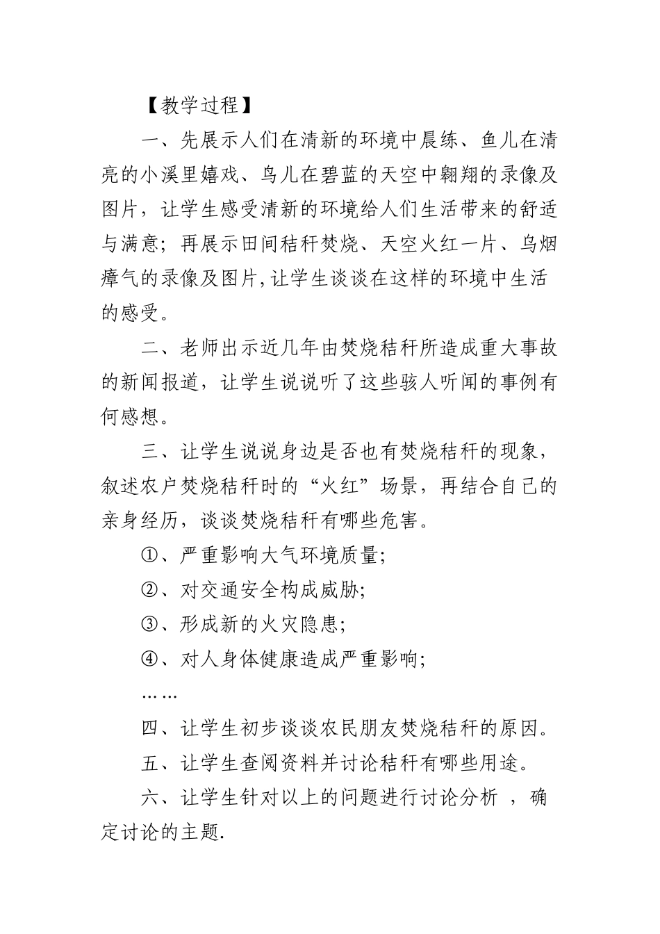 社会实践活动教案_第3页