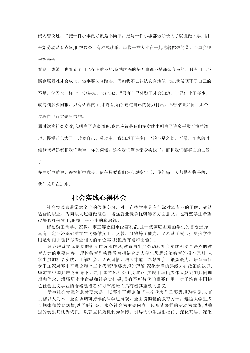 社会实践的心得体会_第2页