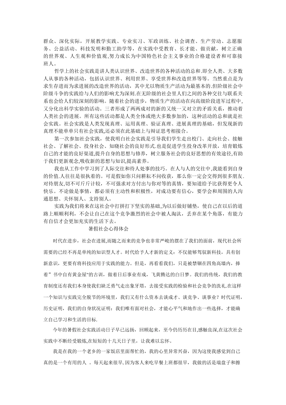 社会实践的心得体会_第3页