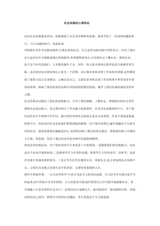 社会实践的心得体会